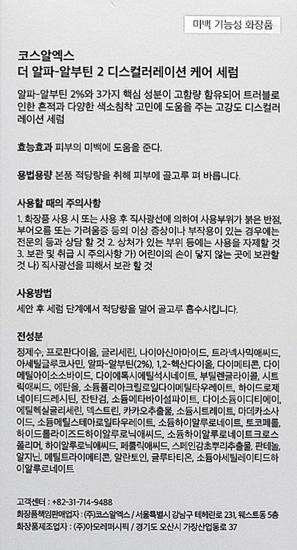 RXザ・アルファアルブチン2 ニキビ跡ケアセラム/COSRX/美容液を使ったクチコミ(2枚目)