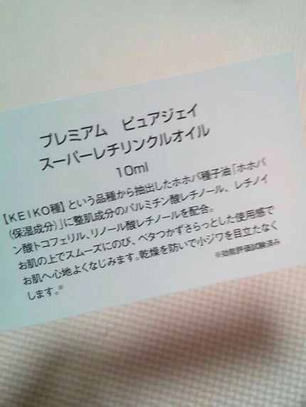 ムーンリンクルセラム(夜用美容液)/サンナチュラルズ/美容液を使ったクチコミ(2枚目)