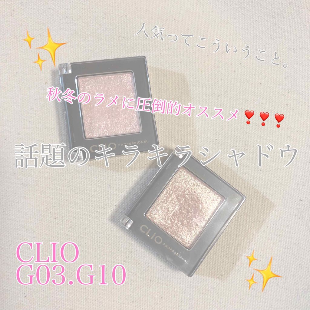 プロ シングル シャドウ/CLIO/単色アイシャドウを使ったクチコミ（1枚目）