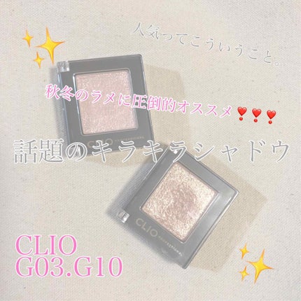 プロ シングル シャドウ/CLIO/単色アイシャドウを使ったクチコミ(1枚目)
