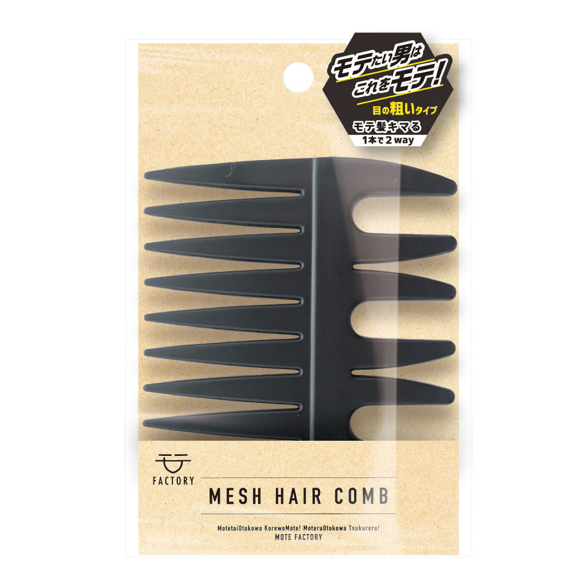 ビー・エヌ モテFACTORY　ヘアコーム　MEN-01 / MEN-02