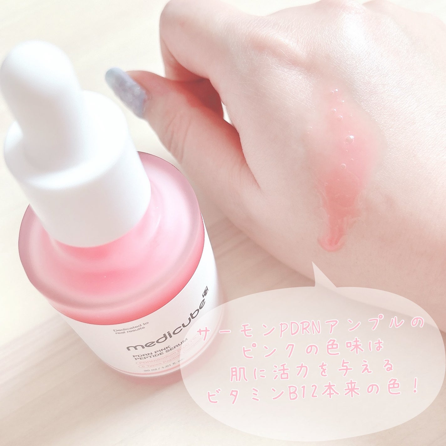 PDRNピンクアンプル PDRN 10,000ppm配合/MEDICUBE/美容液を使ったクチコミ(3枚目)