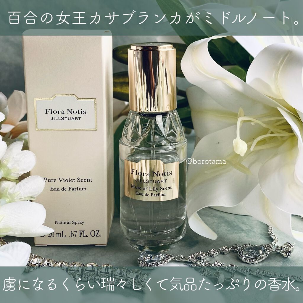 ミューズオブリリー オードパルファン/Flora Notis JILL STUART/香水(レディース)を使ったクチコミ(2枚目)