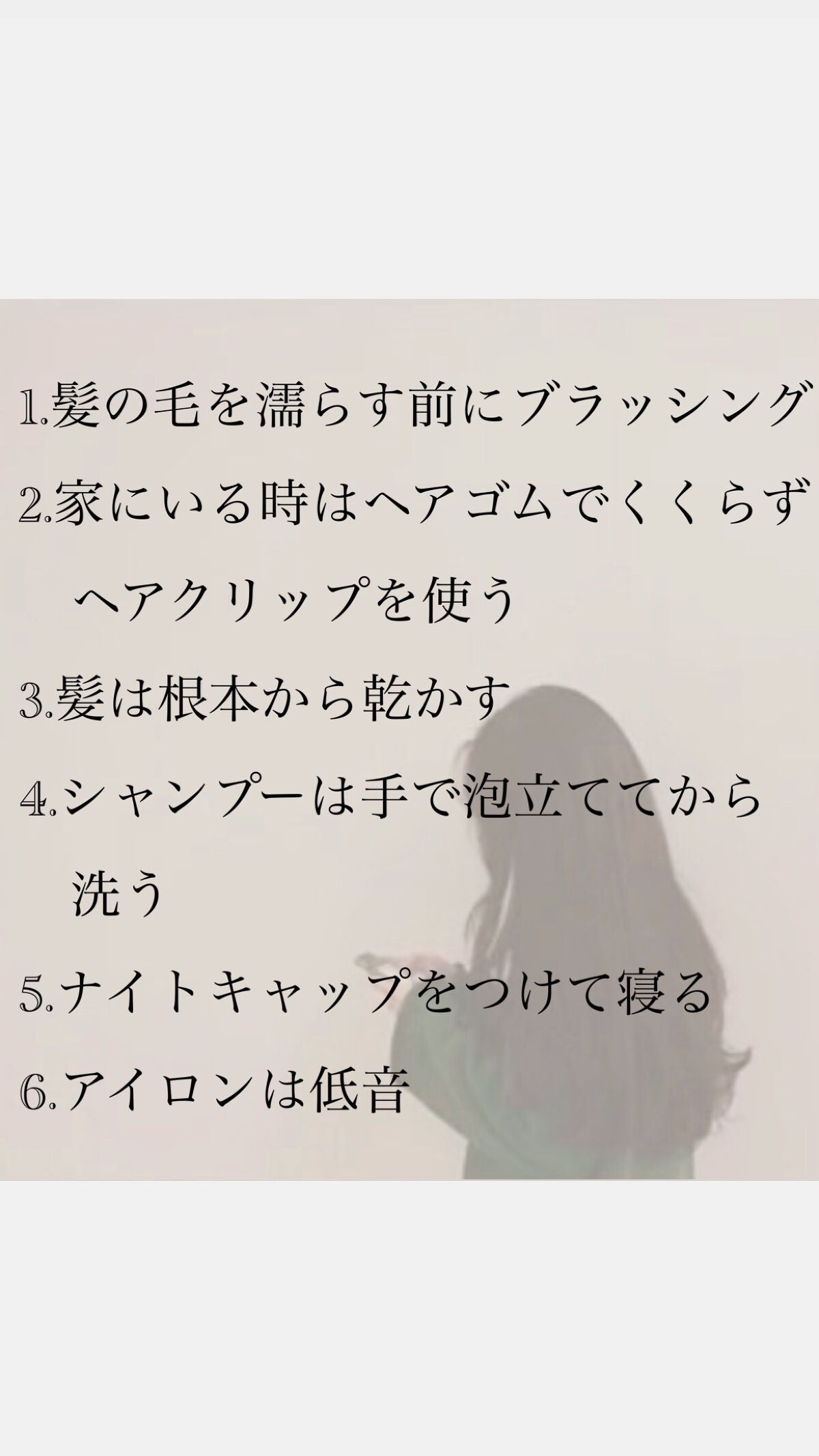ソラ|フォロバします on LIPS 「初投稿です!今回は美髪になる方法をまとめてみました美髪になる方..」(2枚目)
