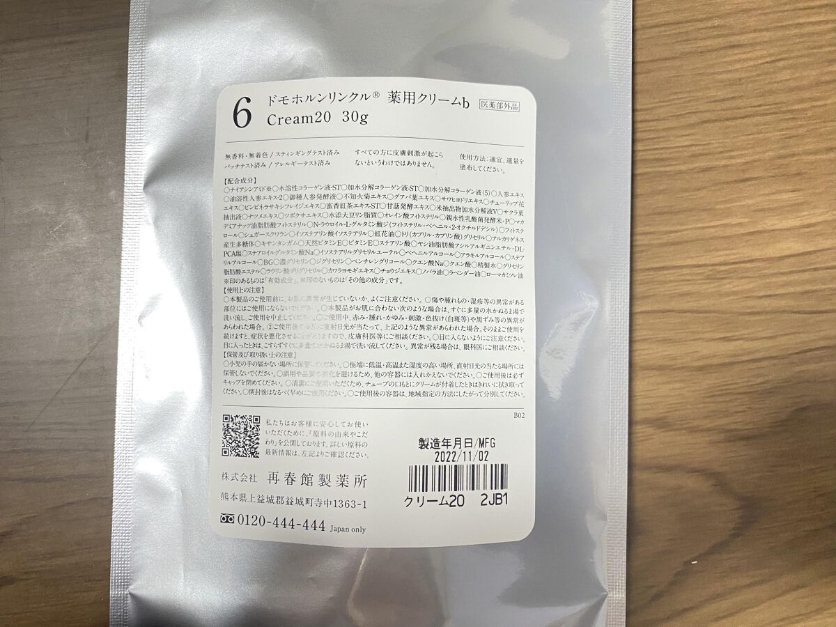 クリーム20/ドモホルンリンクル/フェイスクリームを使ったクチコミ（2枚目）