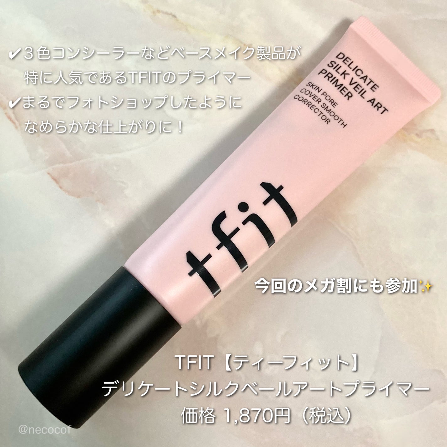 デリケートシルクベールアートプライマー/TFIT/化粧下地を使ったクチコミ(2枚目)