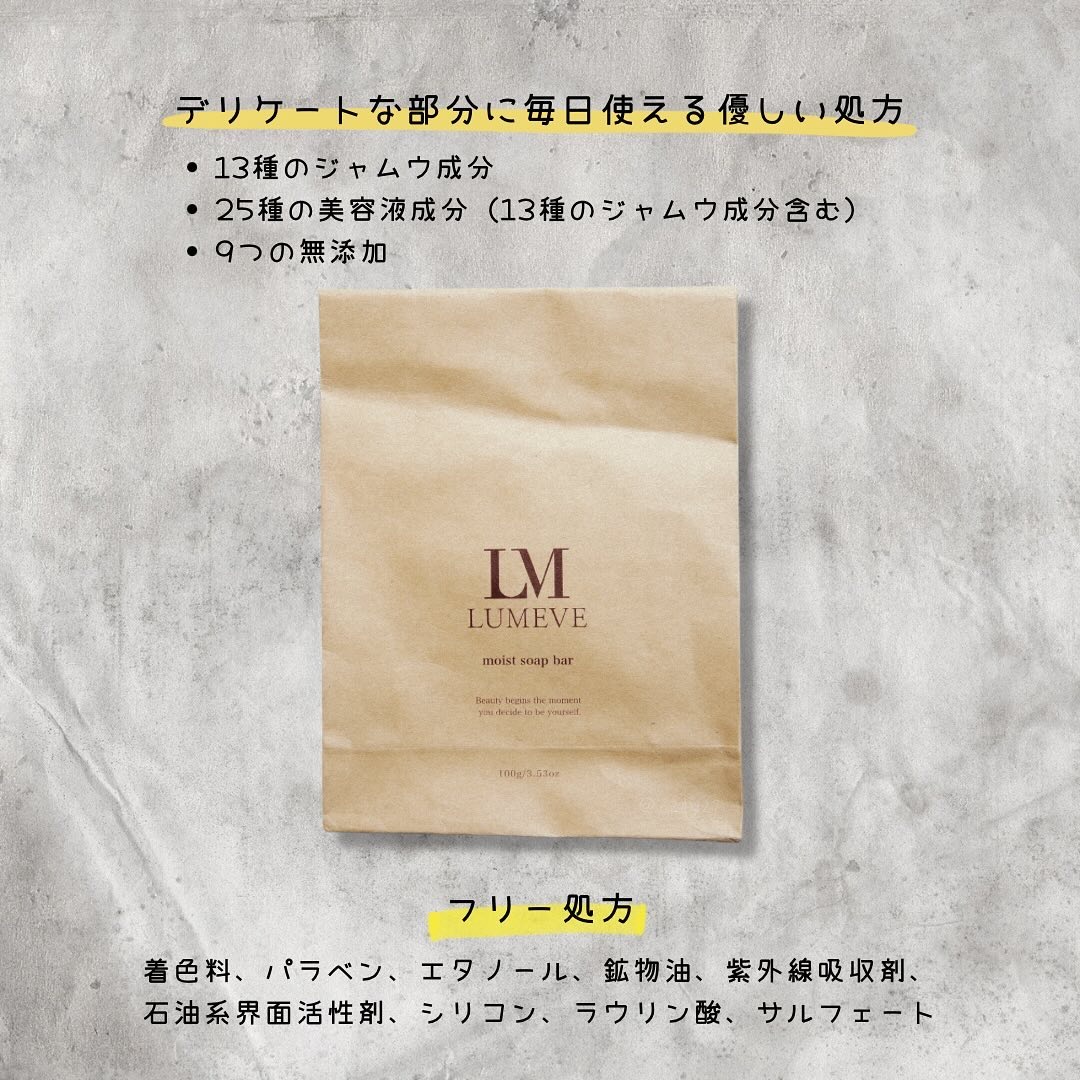 モイストソープバー/LUMEVE/デリケートゾーンケアを使ったクチコミ（3枚目）