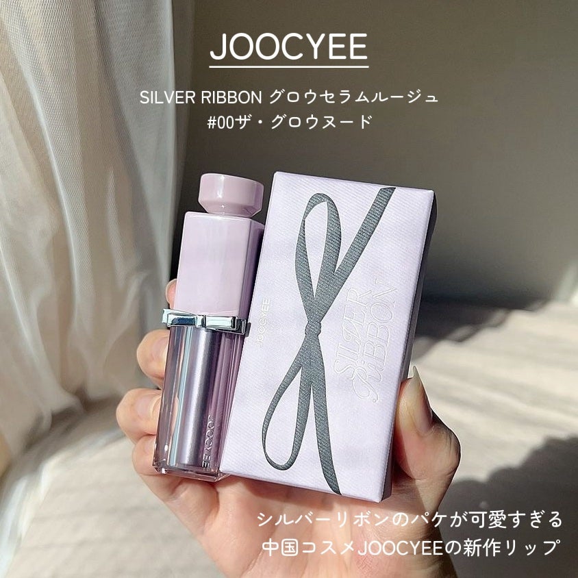 SILVER RIBBON グロウセラムルージュ/Joocyee/口紅を使ったクチコミ(2枚目)