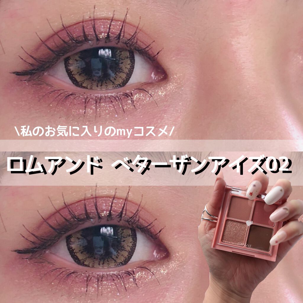 ベターザンアイズ/rom&nd/アイシャドウパレットを使ったクチコミ（1枚目）