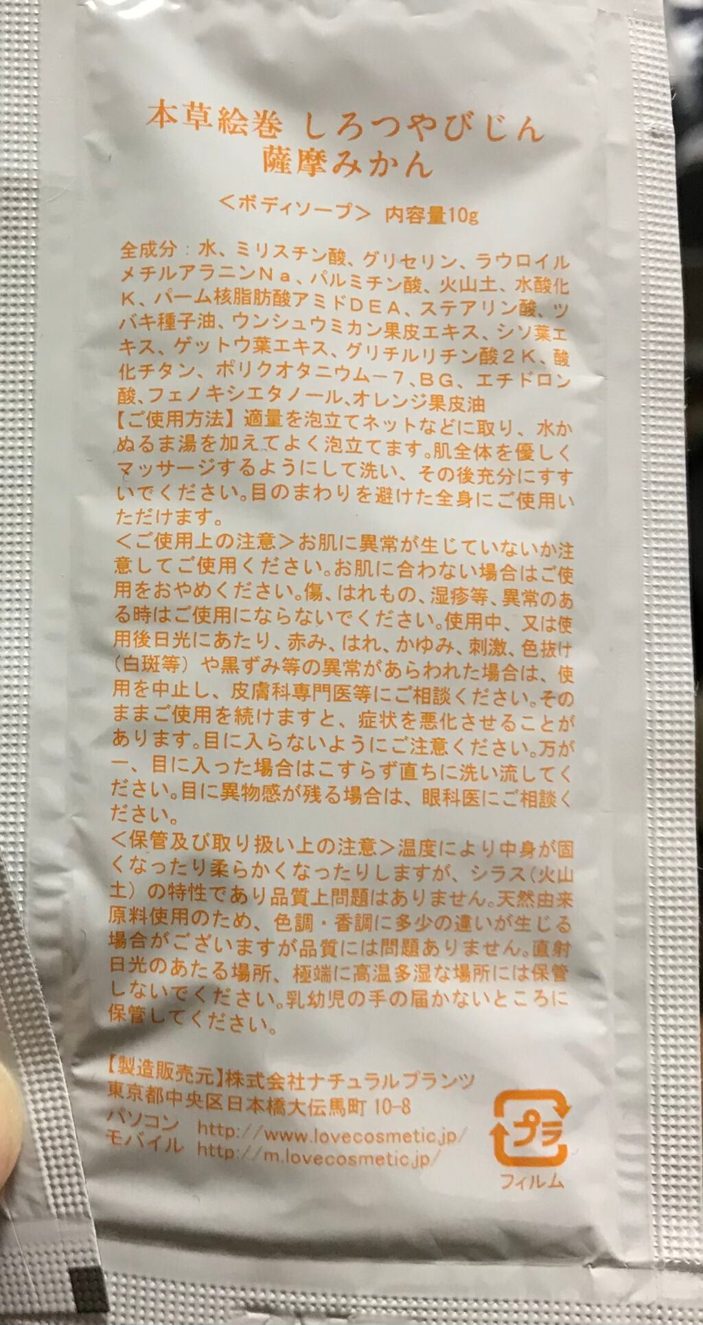 本草絵巻しろつやびじん 薩摩みかん/エルシーラブコスメ/洗顔フォームを使ったクチコミ(2枚目)