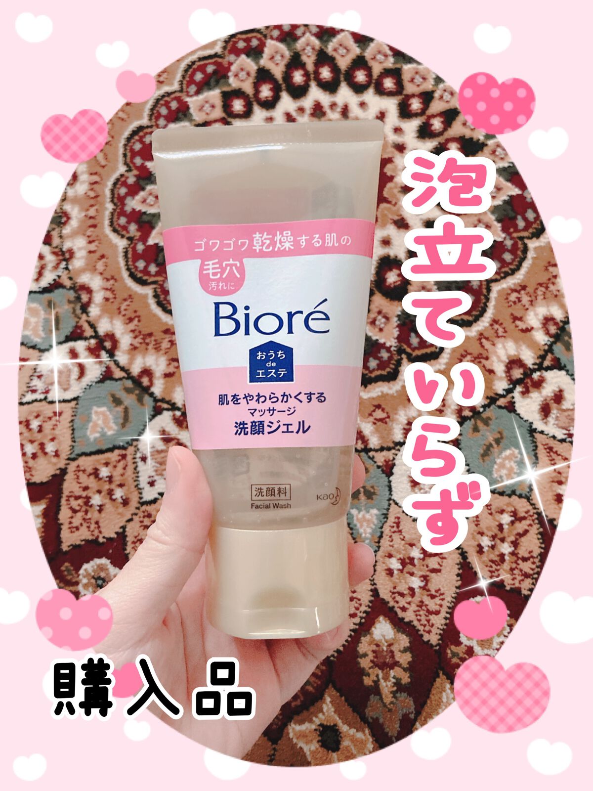 おうちdeエステ 肌をやわらかくする マッサージ洗顔ジェル /ビオレ/その他洗顔料を使ったクチコミ(1枚目)