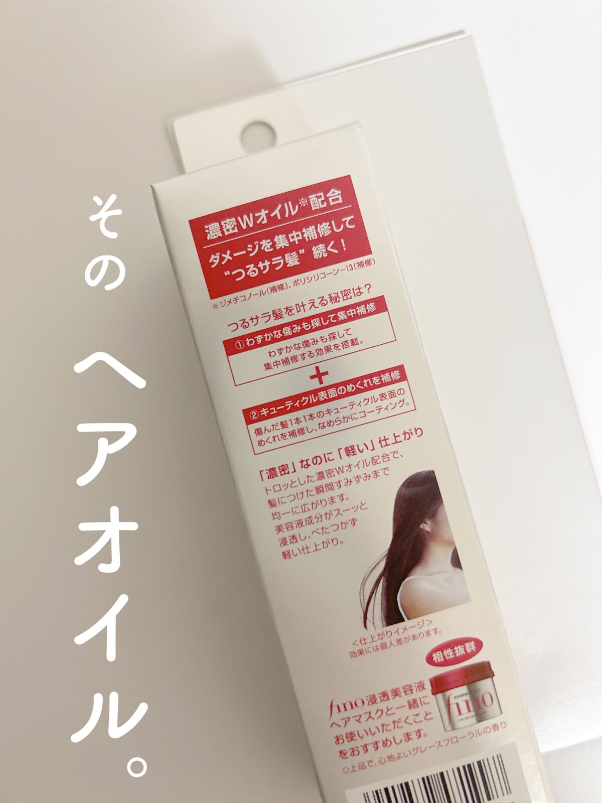 フィーノ　プレミアムタッチ　濃厚美容液ヘアオイル/フィーノ/ヘアオイルを使ったクチコミ（3枚目）