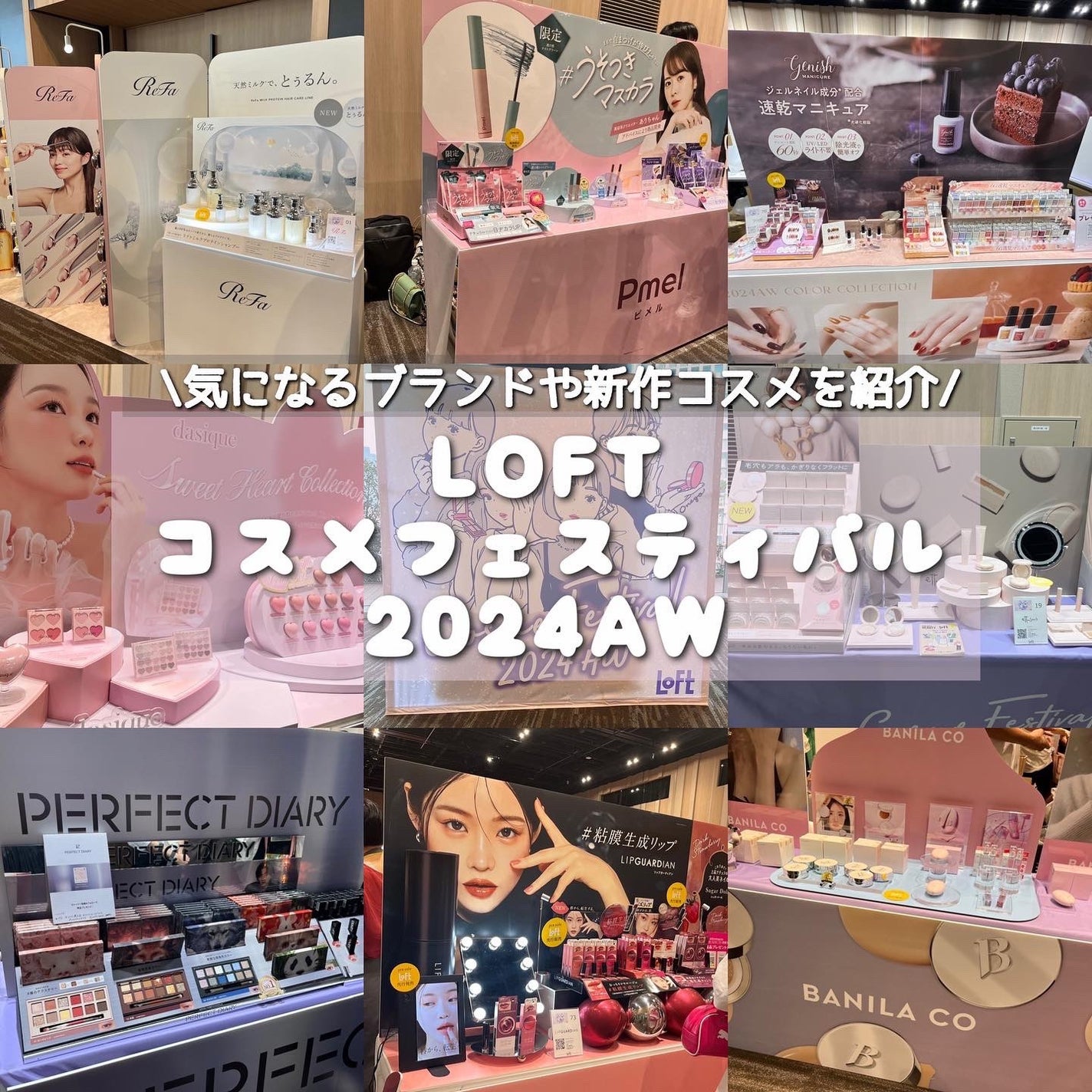 まー on LIPS 「ロフトコスメフェスティバル2024AWSSに続き、今回もロフト..」(1枚目)