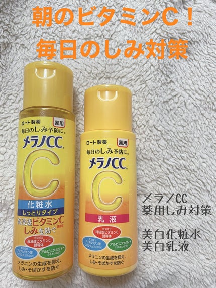 薬用しみ対策 美白化粧水 しっとりタイプ/メラノCC/化粧水を使ったクチコミ(1枚目)