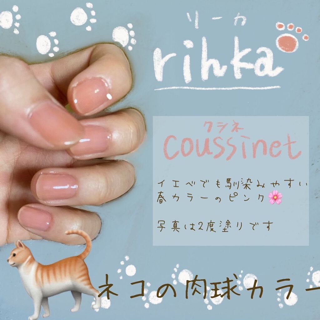 ネイルポリッシュ NAB010 coussinet/rihka/マニキュアを使ったクチコミ（1枚目）