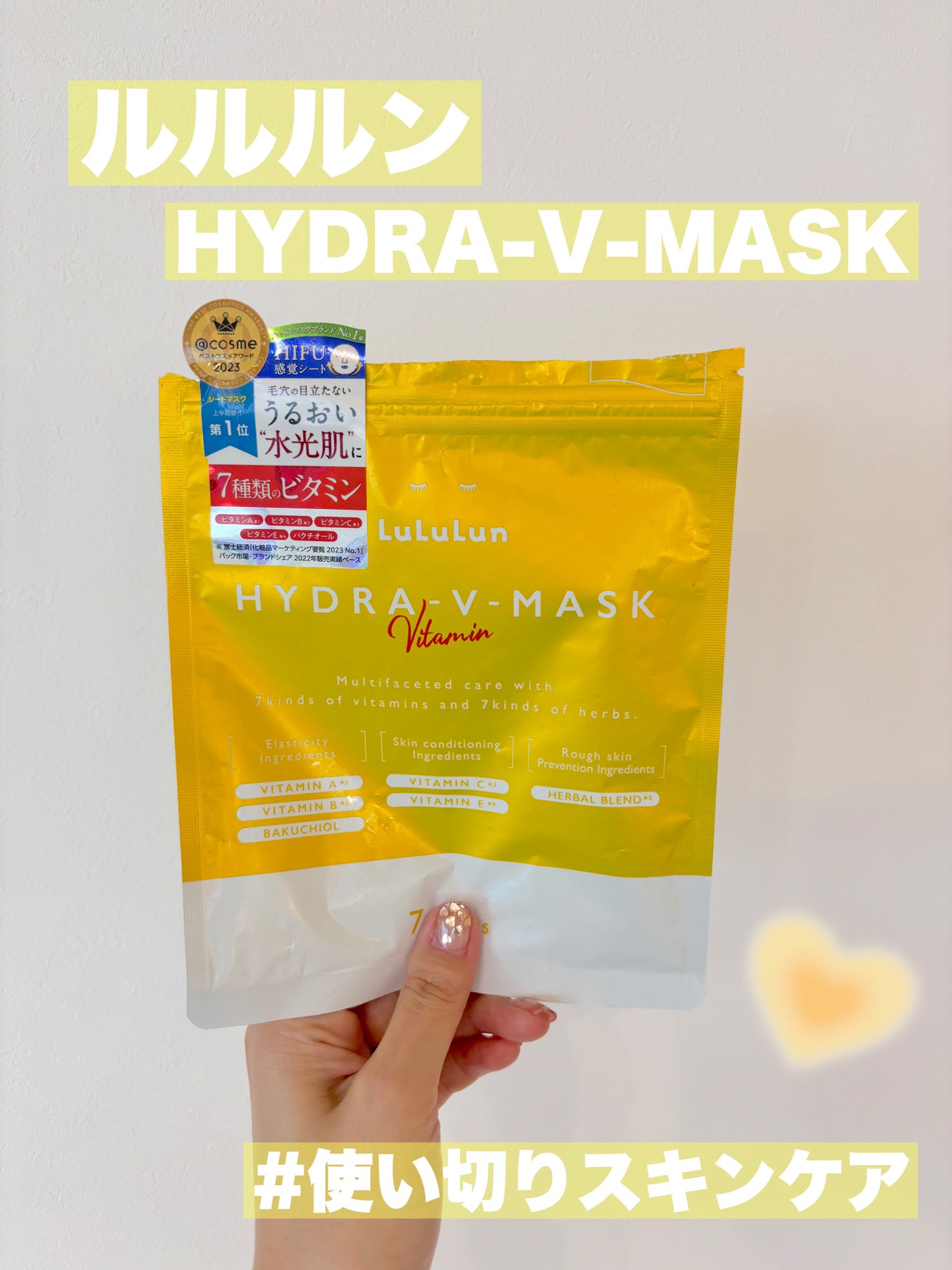 ルルルン ハイドラ V マスク/ルルルン/シートマスク・パックを使ったクチコミ(1枚目)