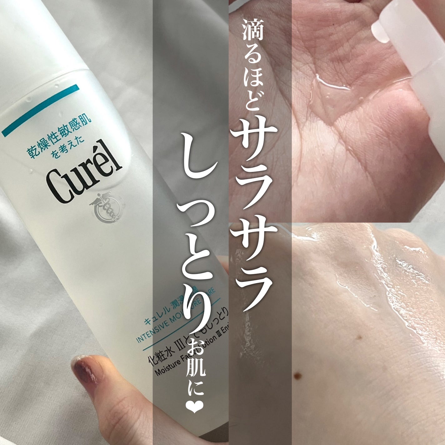 æœ€æµžä¿æ¹¿ åç²§æ°Ž III ãšãŠããã£ãšã/ãã¥ã¬ã«/åç²§æ°Žã䜿ã£ãã¯ãã³ãïŒ1æç®ïŒ