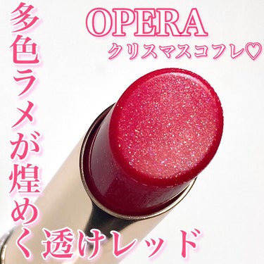 オペラ リップティント N/OPERA/口紅を使ったクチコミ（1枚目）