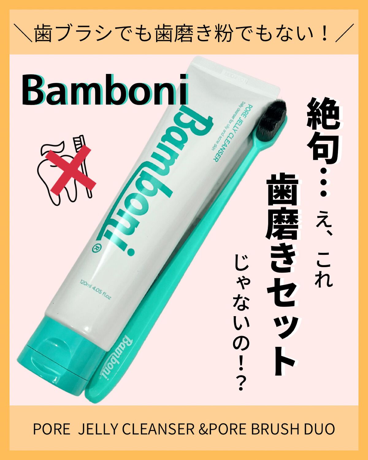 ポア ジェリー クレンザー/Bamboni/その他洗顔料を使ったクチコミ（1枚目）