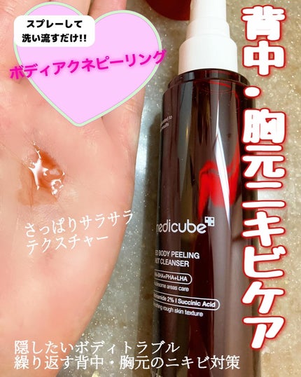 レッドアクネ ボディピーリングショット/MEDICUBE/ピーリングを使ったクチコミ(1枚目)