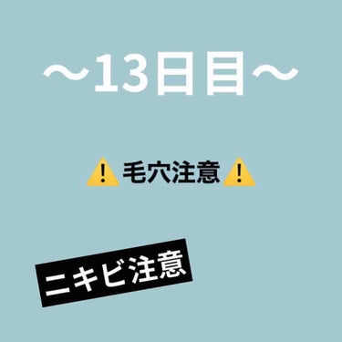 〜13日目〜

ご覧いただきありがとうございます😄

〜今日したスキンケア〜

・フルーツの雫（石鹸）

試供品でもらった洗顔用の石鹸を使ってみました！🙆‍♀️泡立ちがめちゃめちゃいいので大きいのを買う