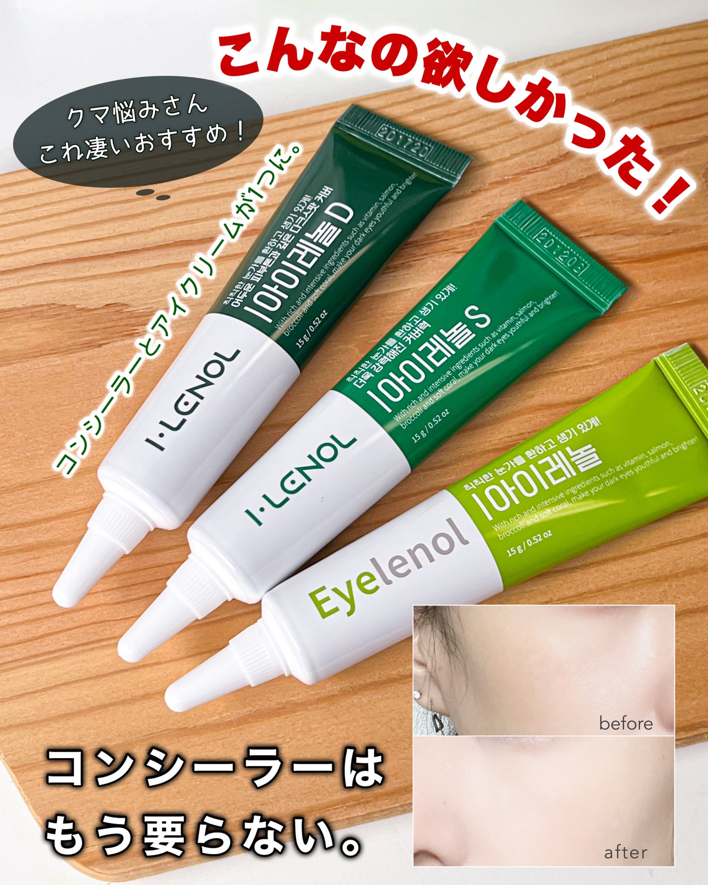 アイレノール クマクリーム/IRENOL/アイケア・アイクリームを使ったクチコミ(1枚目)