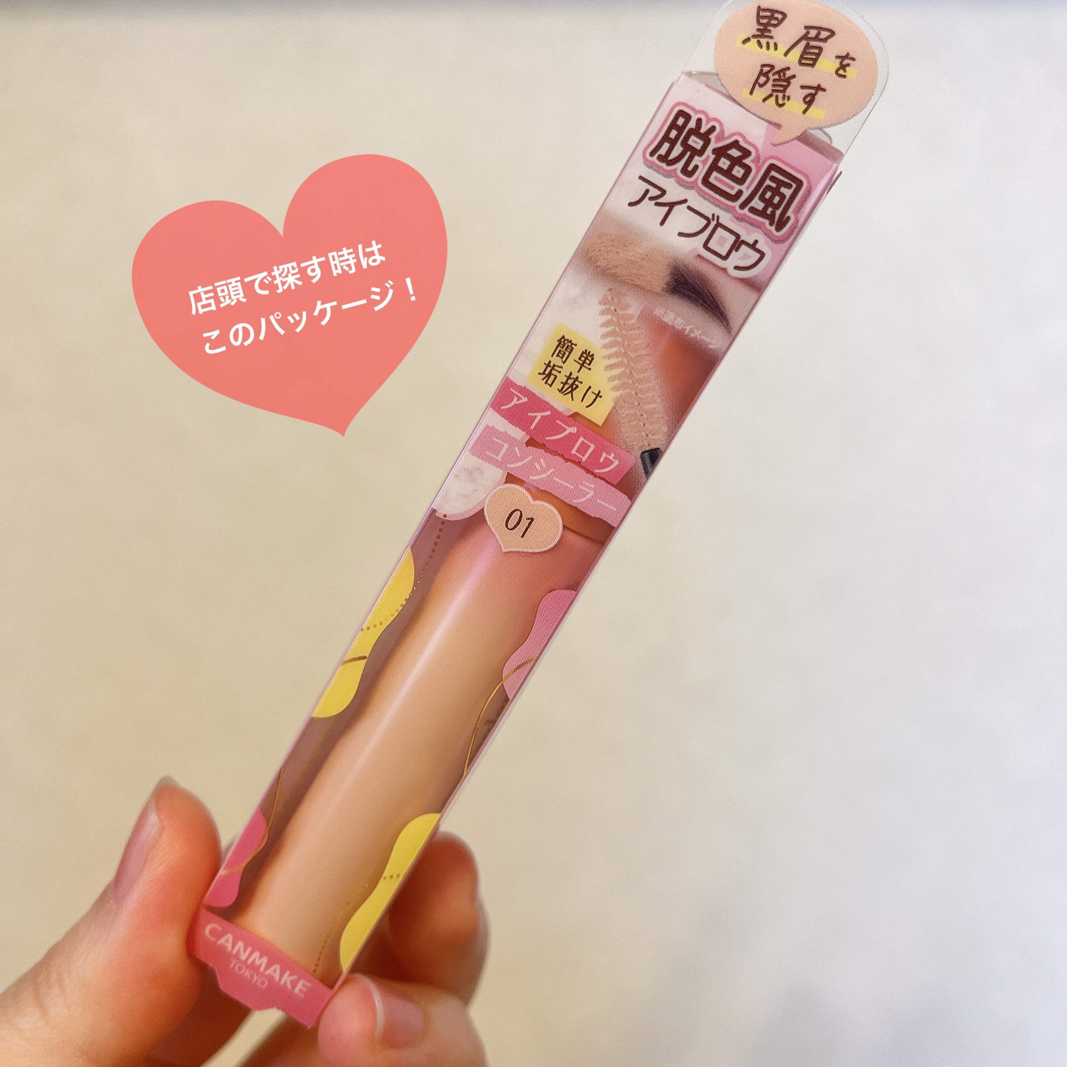 コンシーラーブロウマスカラ/キャンメイク/その他アイブロウを使ったクチコミ（3枚目）