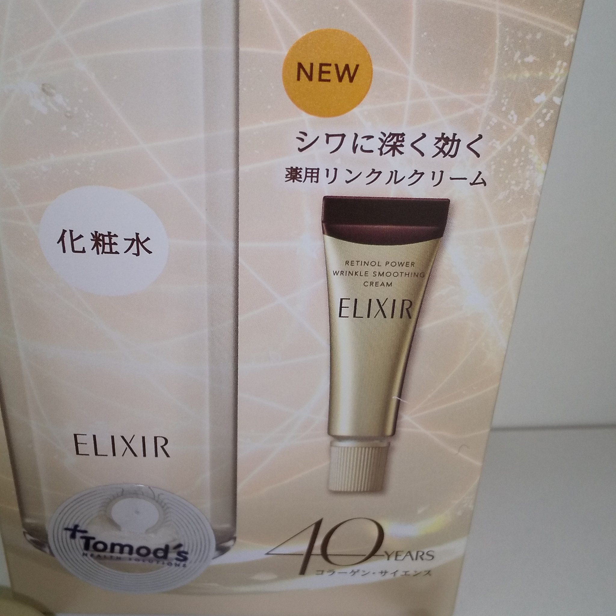 エリクシール ホワイト 美白＆エイジングケア 化粧水 体感セット 2セット 2/21 エリクシールから数量限定のセット発売 | コスメティクスアンド