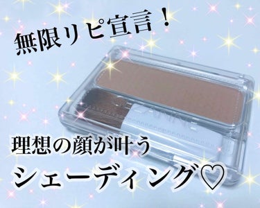 🌼セザンヌ🌼
フェースコントロールカラー✨
4 マットブラウン🍫(400円)

私が大大大好きで、
もう3年ほどお世話になっている
シェーディングです❤️✨

私のメイクの中で絶対になくては
ならない存