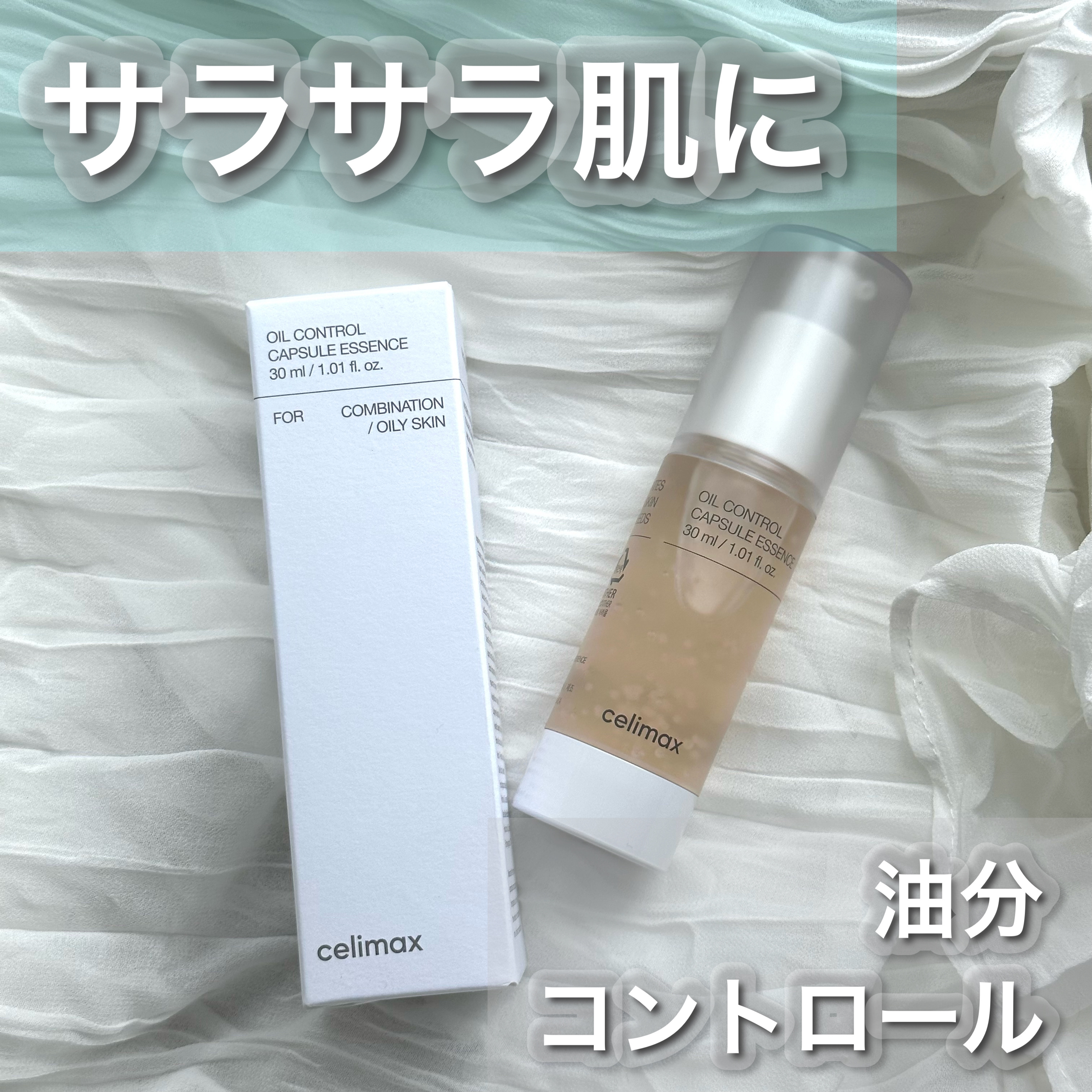 オイルコントロールカプセルエッセンス/celimax/美容液を使ったクチコミ（1枚目）