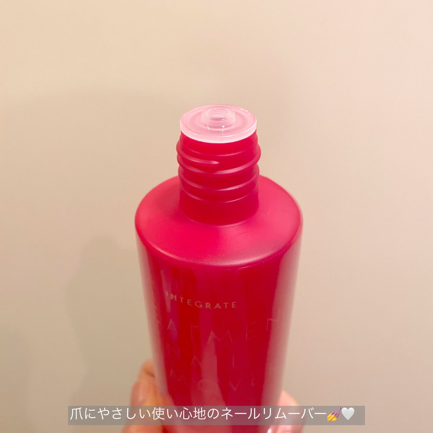 トリートメントネールリムーバー N/インテグレート/除光液を使ったクチコミ(2枚目)