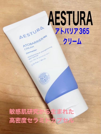 アトバリア365クリーム/AESTURA/フェイスクリームを使ったクチコミ(1枚目)