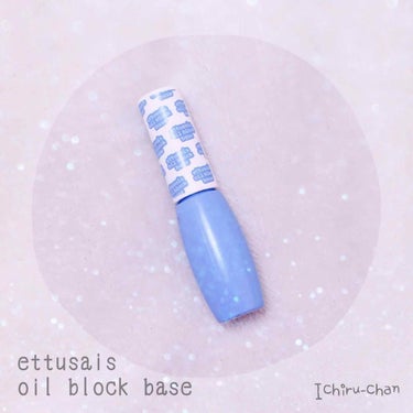 これからの季節に☀️

#エテュセ #オイルブロックベース
7ml ¥1,200(税抜)


🌟部分用化粧下地
🌟24時間いつでも使える
🌟無香料・無着色
🌟テカリ修正パウダーが余分な皮脂を吸着し、毛穴