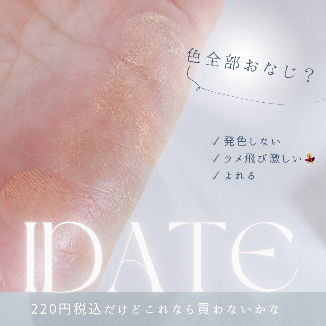 アイデイト ミニマルパレット/IDATE/ジェル・クリームアイシャドウを使ったクチコミ(2枚目)