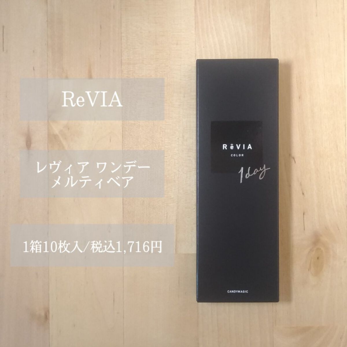 ReVIA 1day/ReVIA/ワンデー（１DAY）カラコンを使ったクチコミ（2枚目）