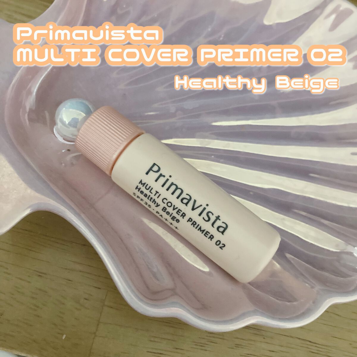 プリマヴィスタ ジャストワン フィニッシュ/プリマヴィスタ/BBクリームを使ったクチコミ(1枚目)