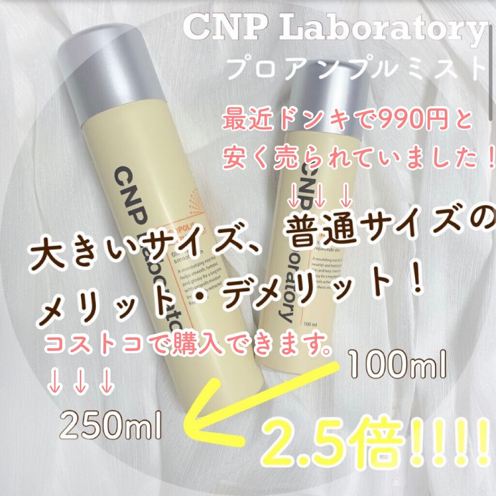 プロP ミスト/CNP Laboratory/ミスト状化粧水を使ったクチコミ（1枚目）
