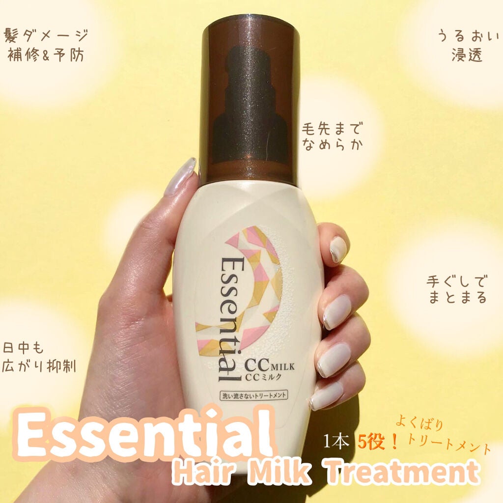 CCミルク/エッセンシャル/ヘアミルクを使ったクチコミ(1枚目)