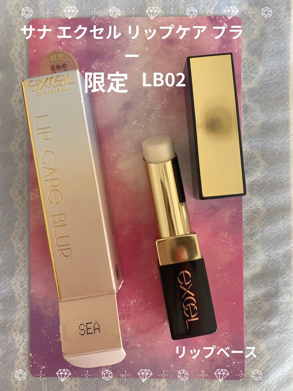 リップケア ブラー/excel/リップクリームを使ったクチコミ(1枚目)