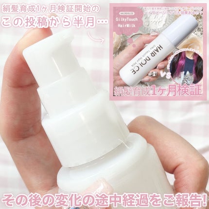 シルキータッチミルク/HAIR DOLCE/ヘアミルクを使ったクチコミ(2枚目)