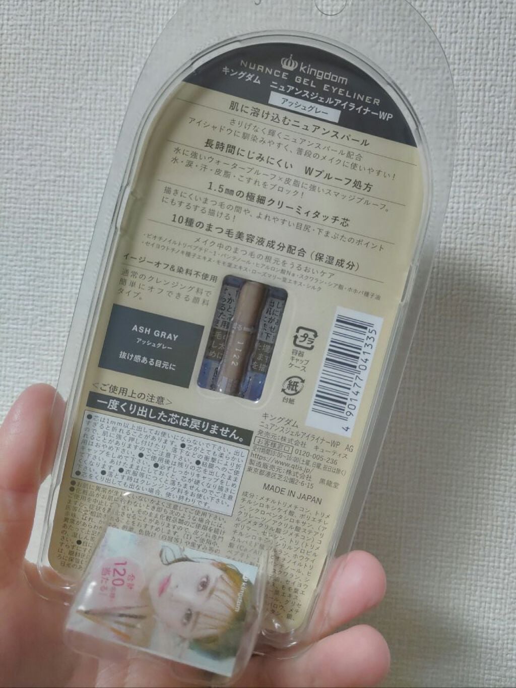 ニュアンスジェルアイライナーWP/キングダム/ジェルアイライナーを使ったクチコミ(2枚目)
