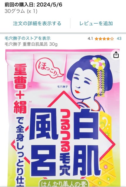 重曹白肌風呂/毛穴撫子/無機塩系入浴剤を使ったクチコミ(1枚目)