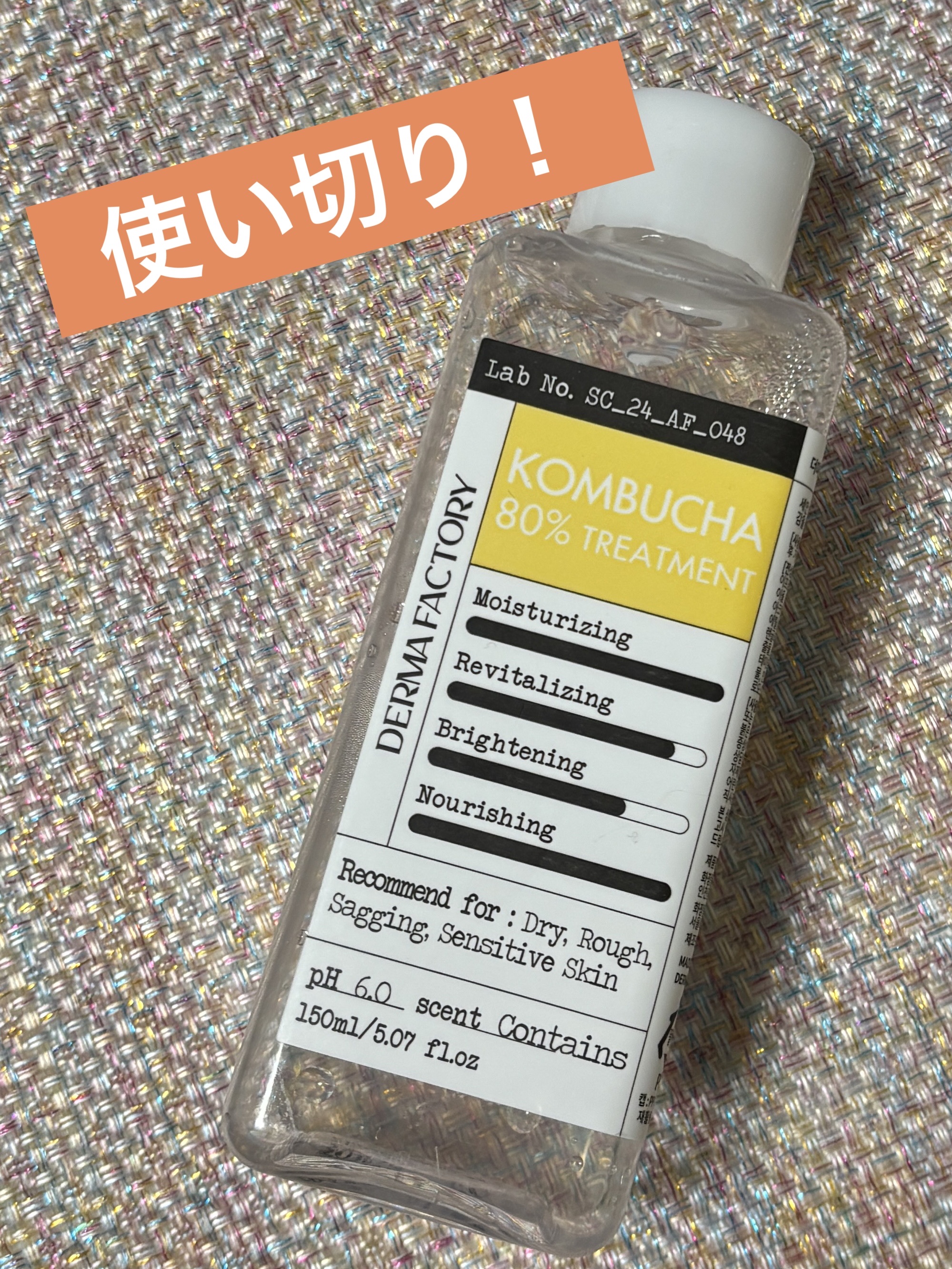 コンブチャ80%トリートメント/DERMA FACTORY/化粧水を使ったクチコミ（1枚目）
