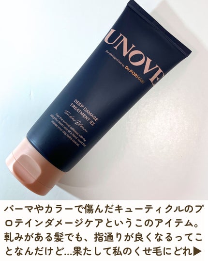 ディープダメージトリートメントEX/UNOVE/洗い流すヘアトリートメントを使ったクチコミ(2枚目)
