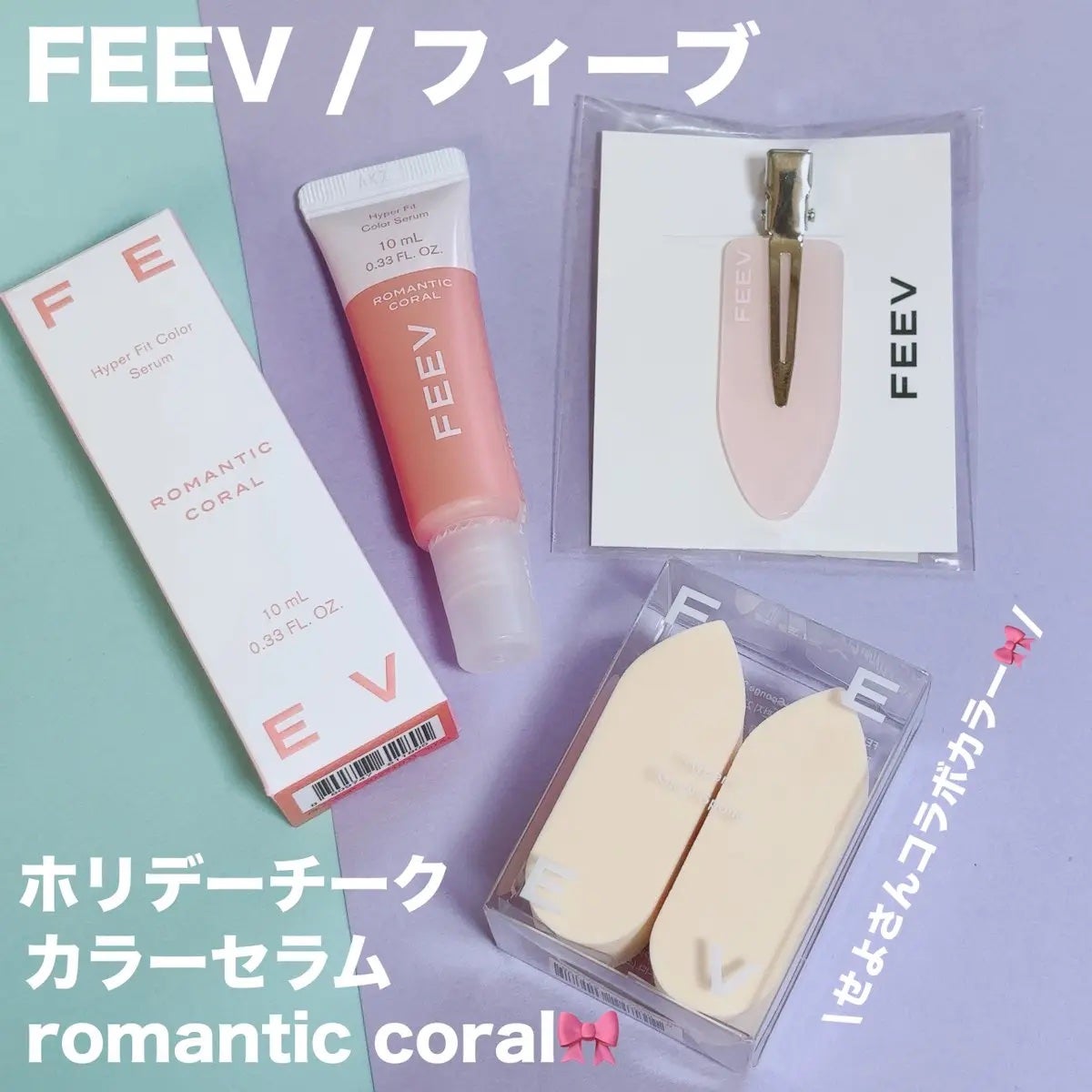 ハイパーフィットカラーセラム/FEEV/ジェル・クリームチークを使ったクチコミ(1枚目)