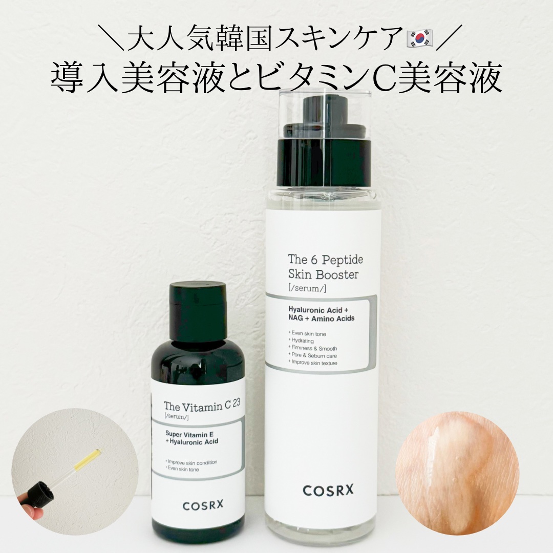 
ふみか(@fumika_cosme)です🦢

✼••┈┈••✼••┈┈••✼••┈┈••✼••┈┈••✼
#COSRX
#RXザ・6ペプチドスキンブースターセラム
#RXザ・ビタミンC23セラム
✼••┈┈••✼••┈┈•