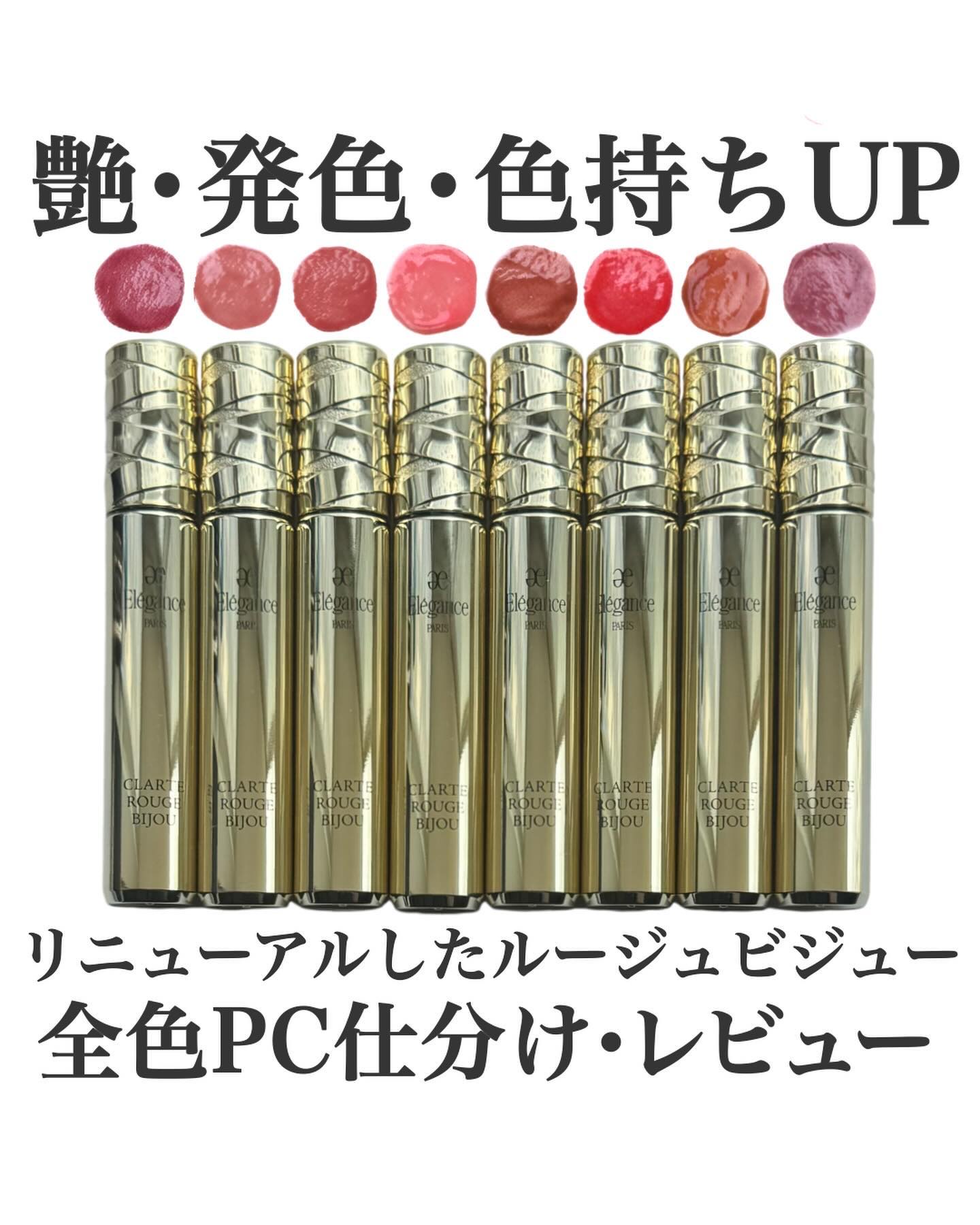 エレガンス クラルテ ルージュ ビジュー 04/Elégance/口紅を使ったクチコミ（1枚目）