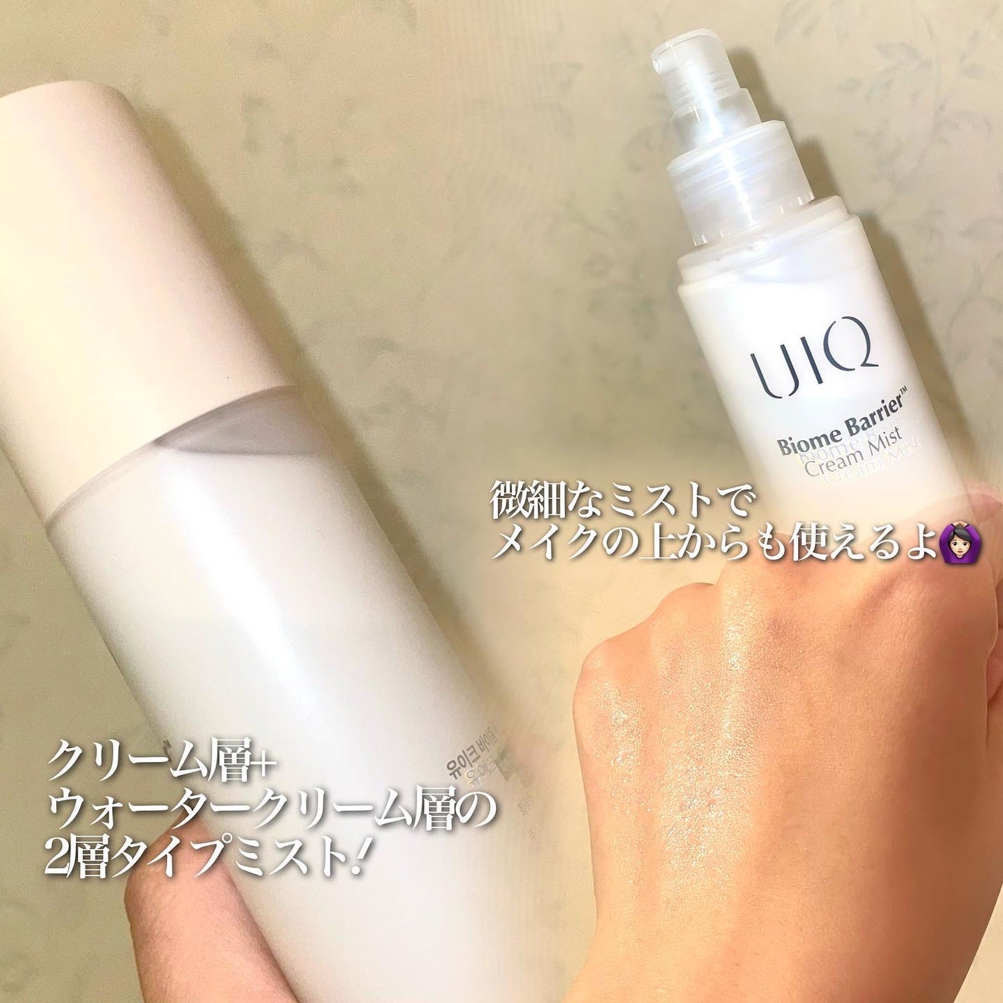 バイオームバリア クリームミスト/UIQ/ミスト状化粧水を使ったクチコミ(2枚目)