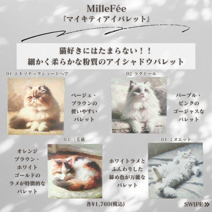 マイキティアイパレット/MilleFée/アイシャドウパレットを使ったクチコミ(2枚目)