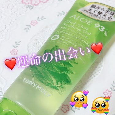 TONYMOLY アロエスージングジェルのクチコミ「
みなさんこんにちは🌟
いつもいいねありがとうございます🥰
 
今日はNANA一押し商品をご紹.....」（1枚目）